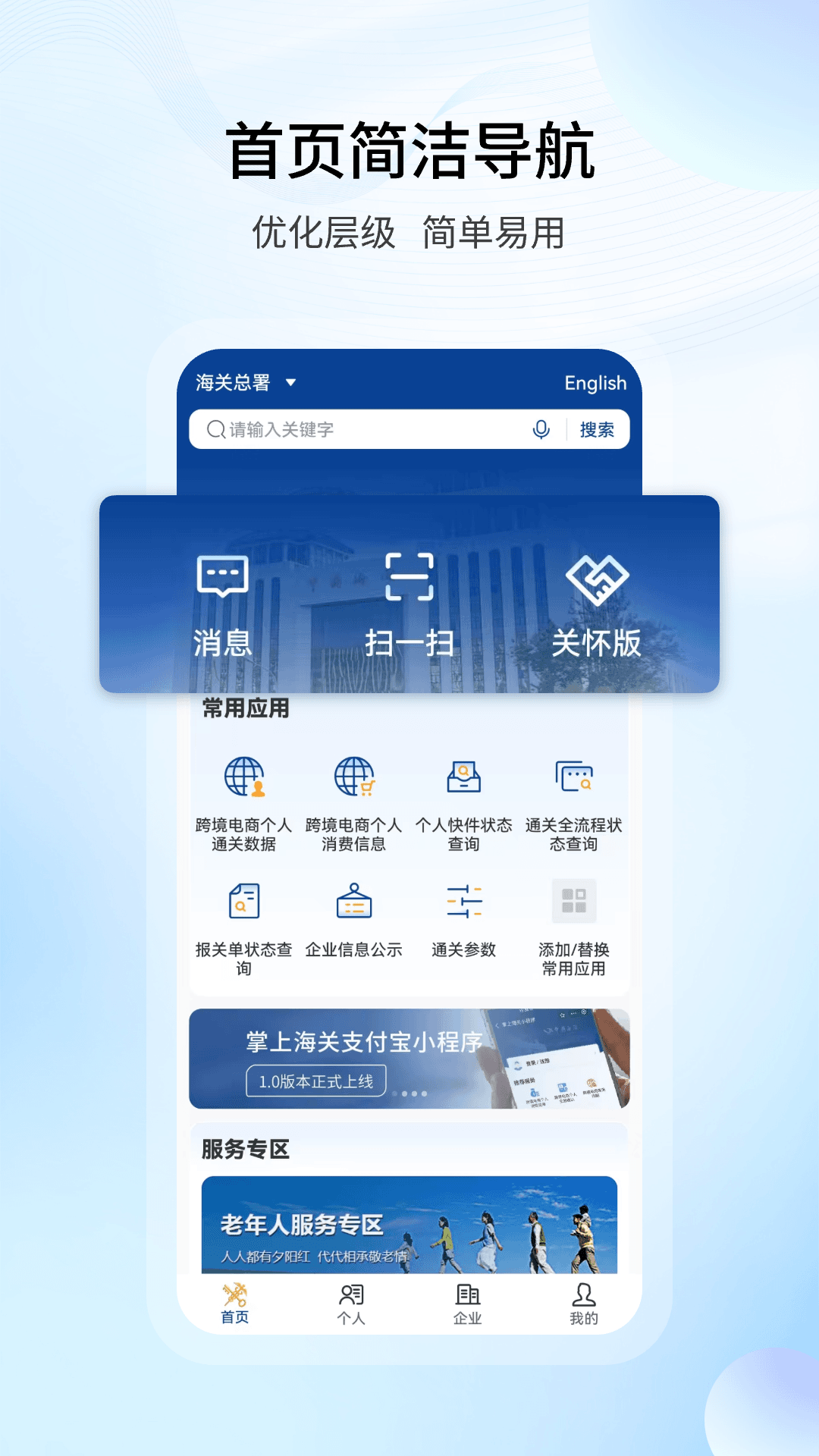 掌上海关图3