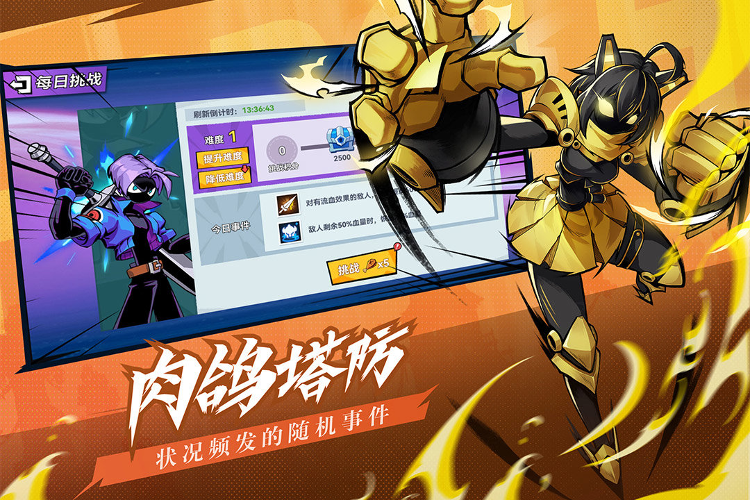 火柴人无限图4
