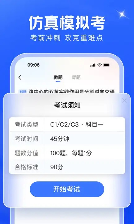 驾考在线图3
