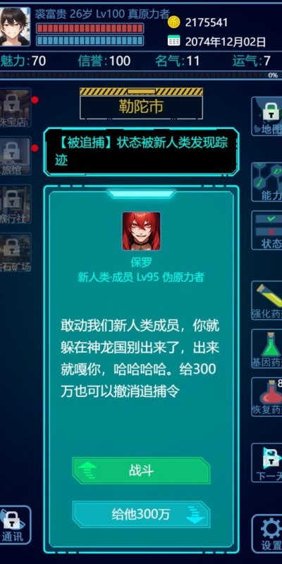 基因战士手游
