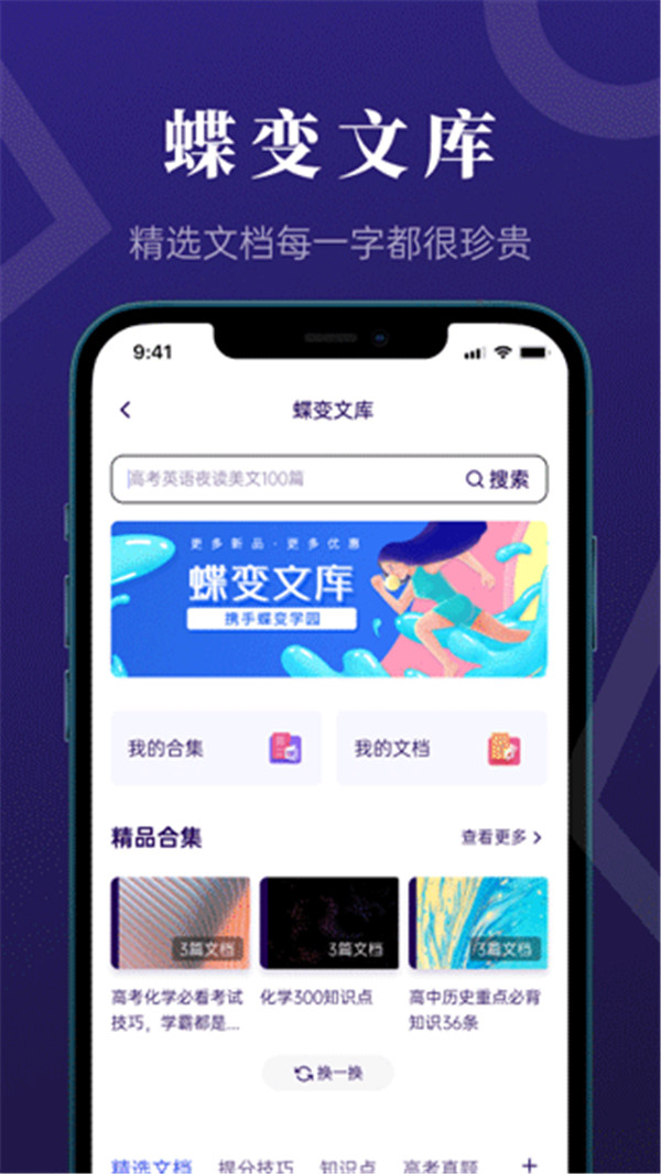 蝶变高考图2