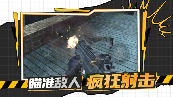 枪战行动黎明图4