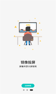 投屏互动图1