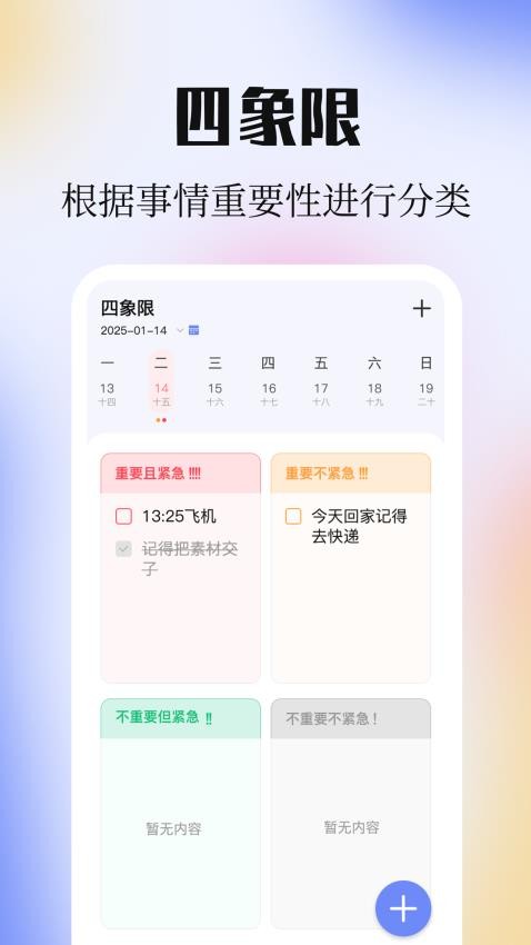 计划ToDoList清单图2