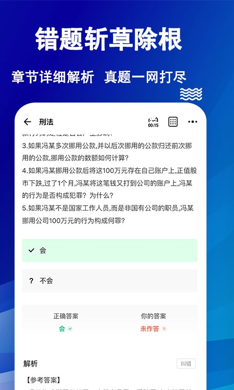 法考练题狗图3