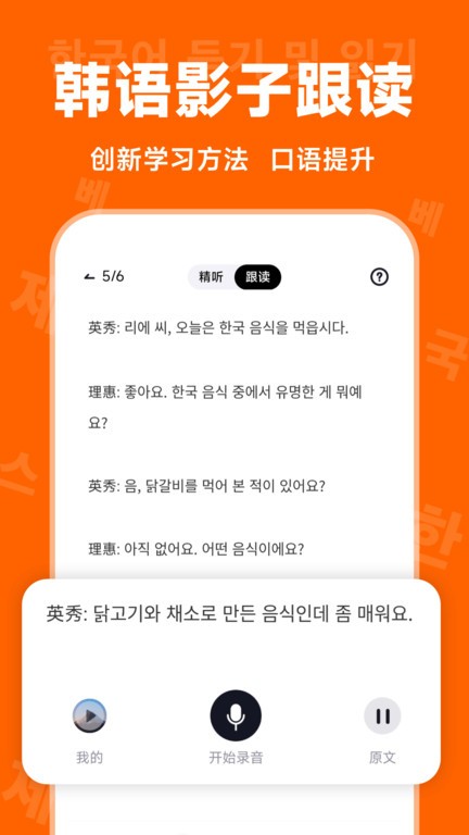 冲鸭韩语图3