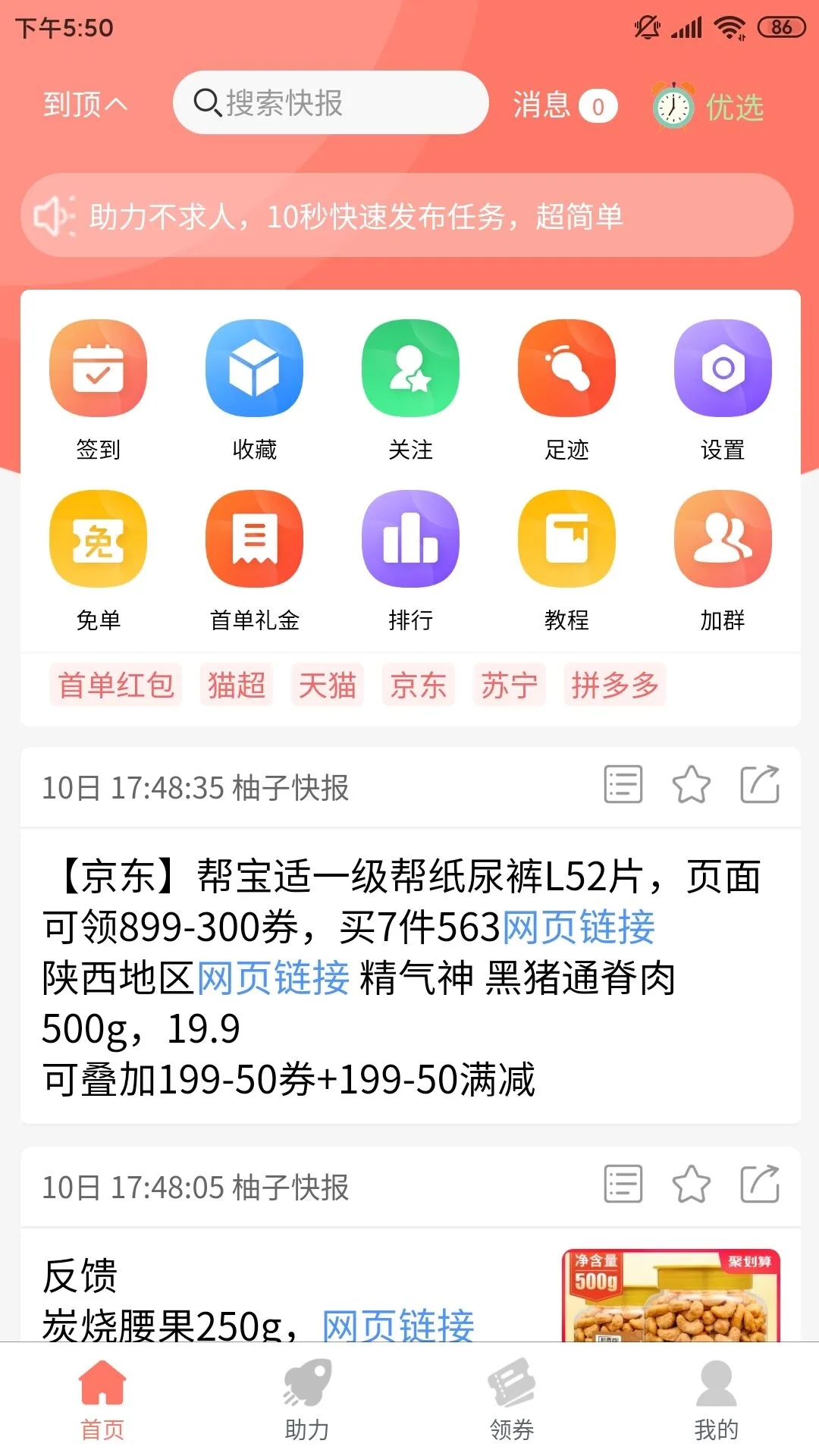 柚子快报图1