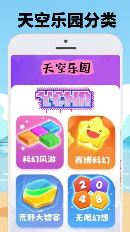 天空乐软园图1