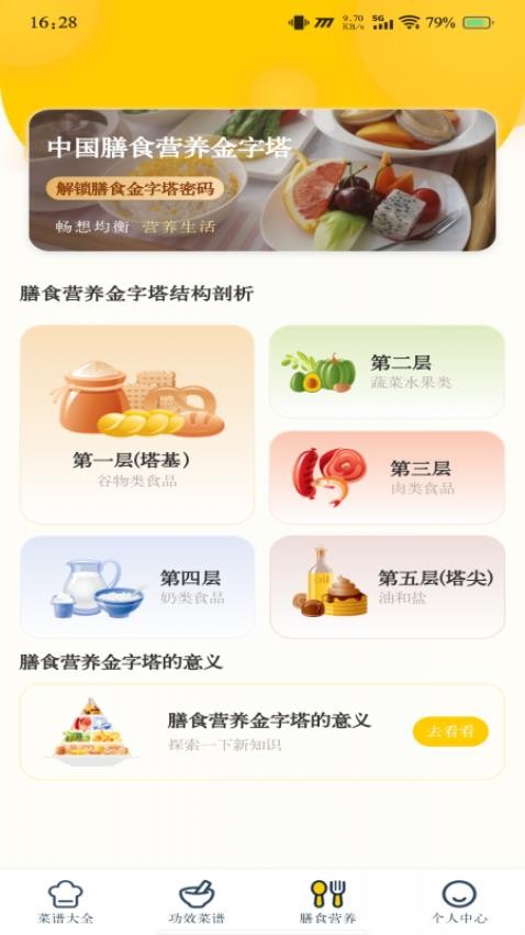 健康菜谱指南图1