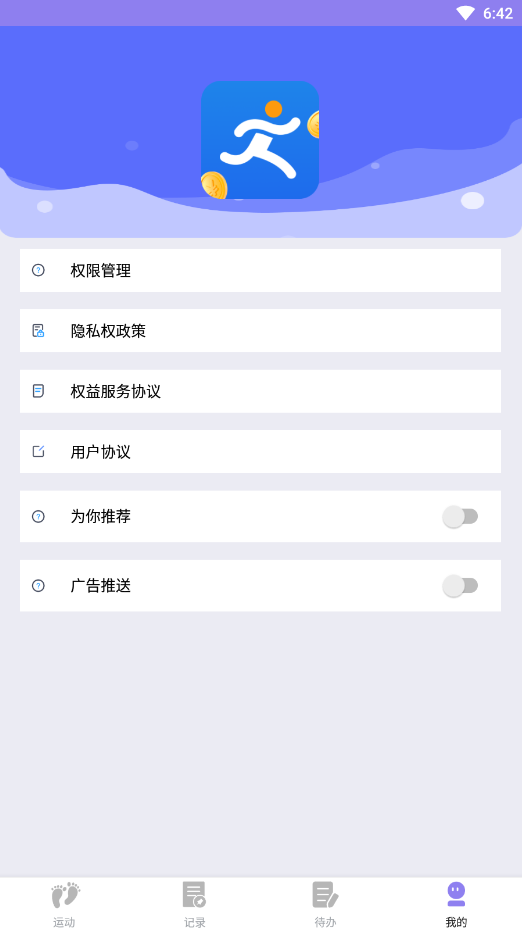 漫走计步图2