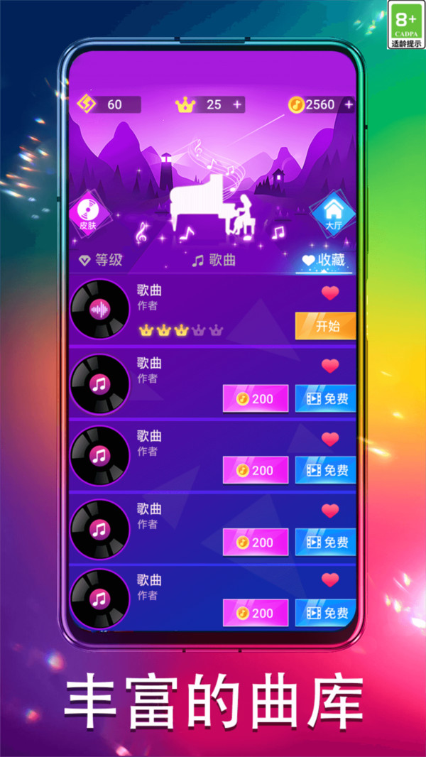 全民爱弹钢琴图1