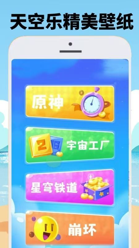天空乐软园图3