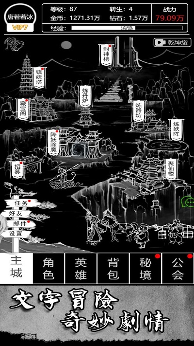 梦回西游记图1