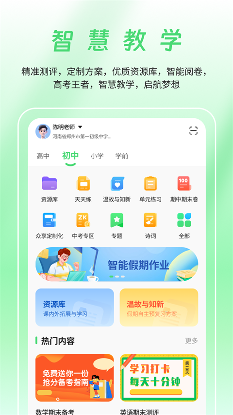 数智家校图2