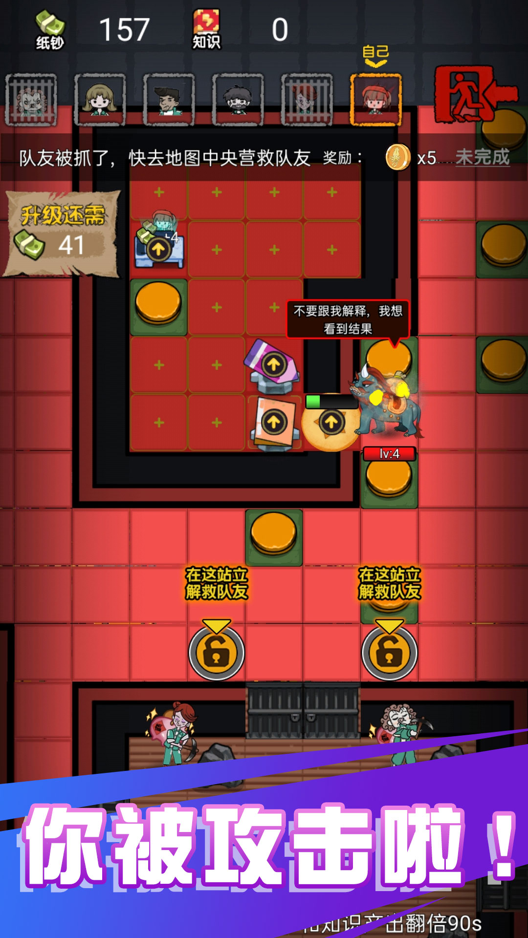 变装大逃亡图2