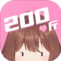 200斤也要谈恋爱图标