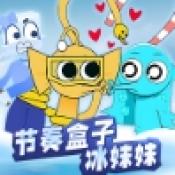 节奏盒子冰块妹妹图标
