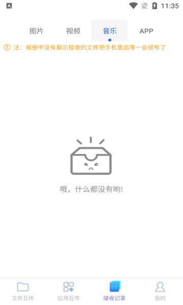 换机小秘图1