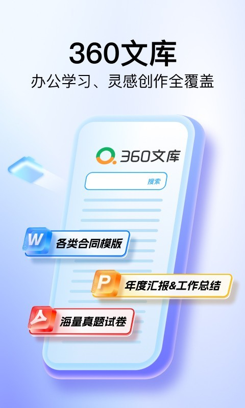 360文库图1