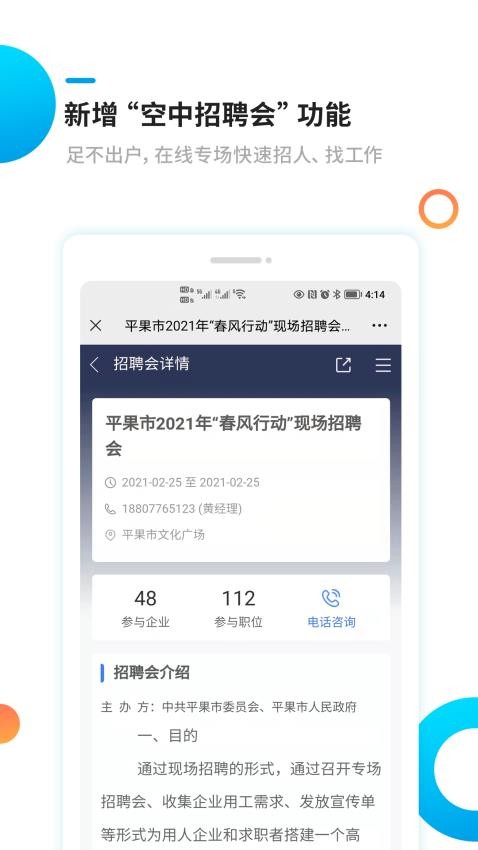 新平果招聘网