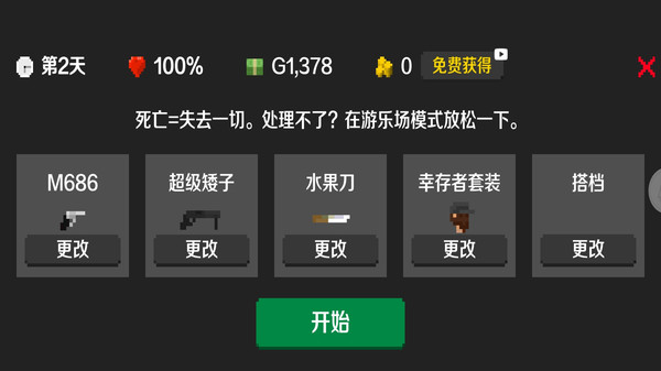 平面僵尸射击图3