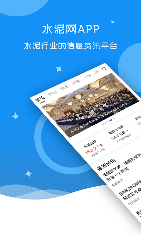 水泥网图2