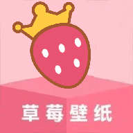 草莓桌面壁纸图标