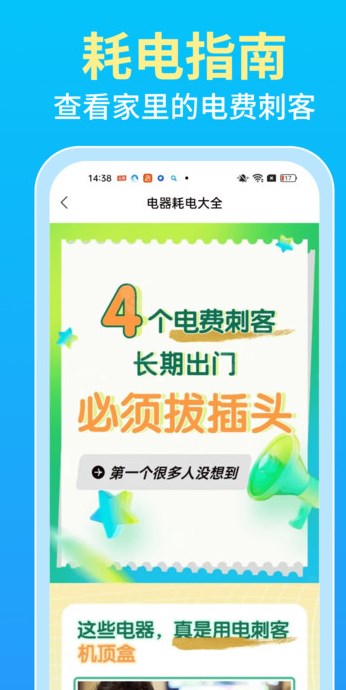 水电一键查图1