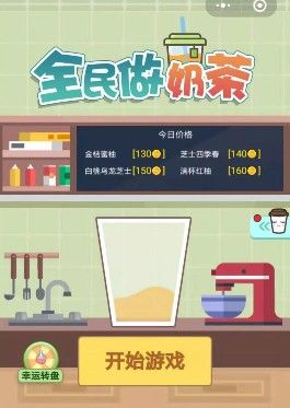 全民做奶茶游戏图3