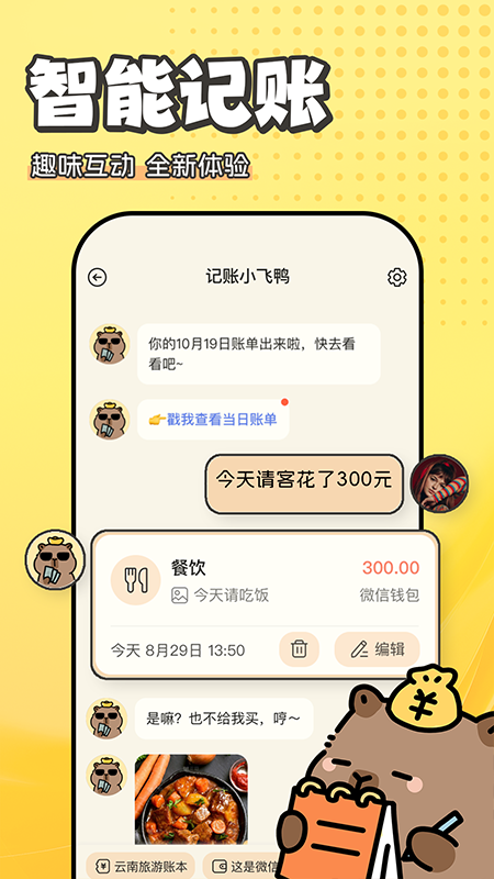 随手快记账图1