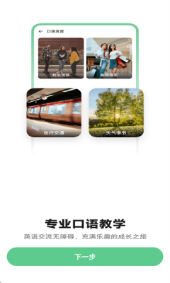 贝壳听力口语图3