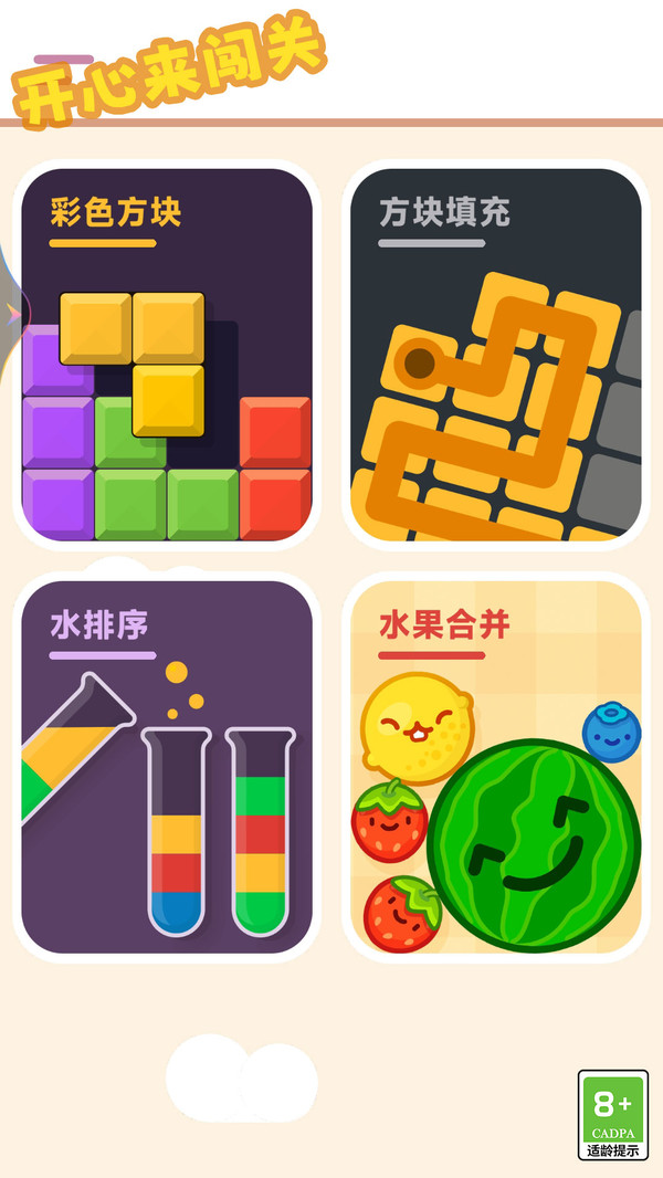 开心来闯关图1