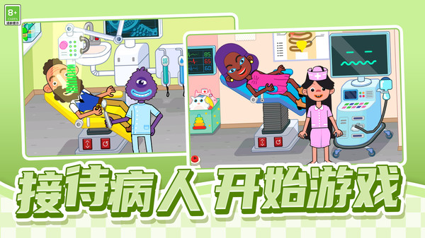 医院乐趣模拟图1