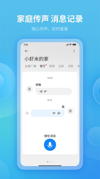 小爱同学图1