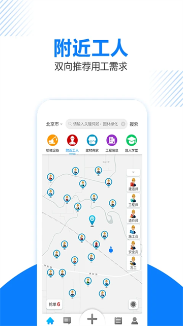 工匠人app图2