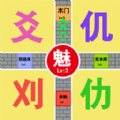 汉字的脑洞图标