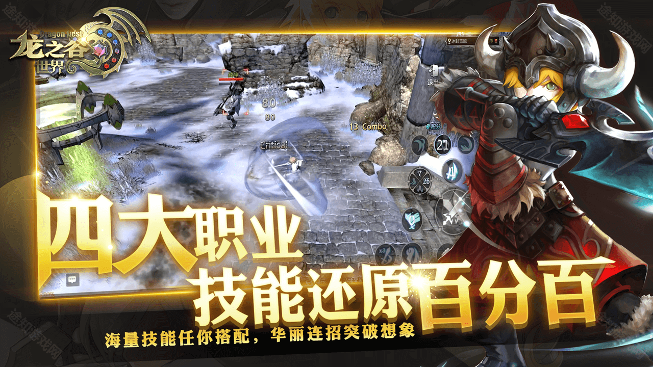 龙之谷世界图1