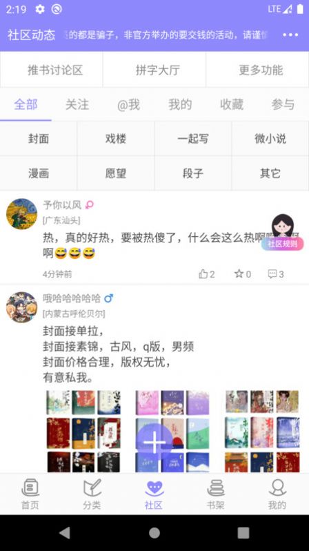云吞小说图4