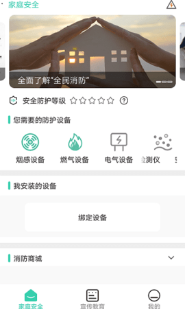 全民消防图1
