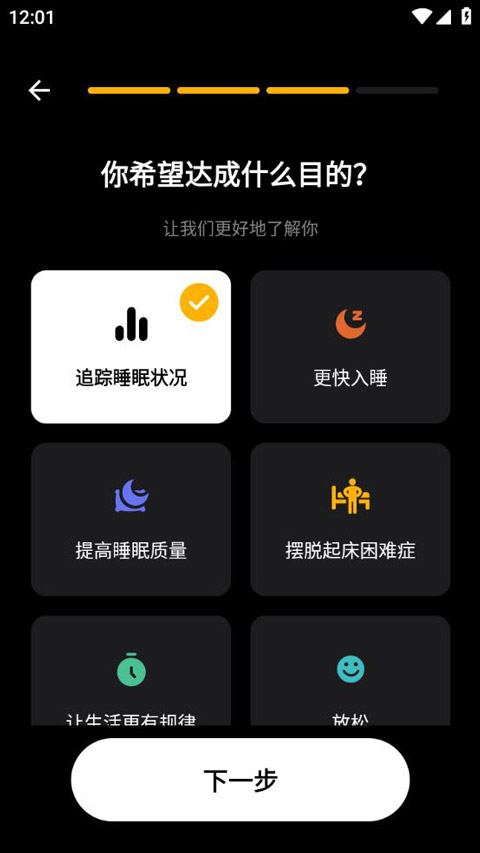 睡眠追踪图1