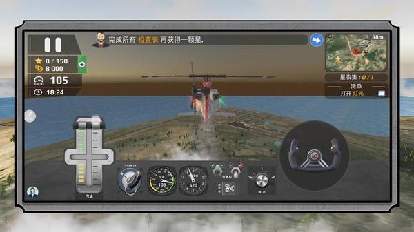 真实驾驶飞机3D图1