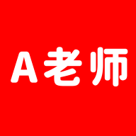 A老师图标