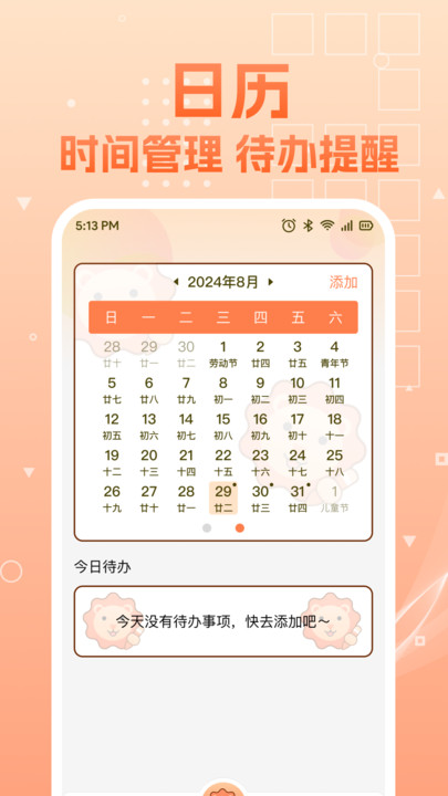 随手备忘记事本