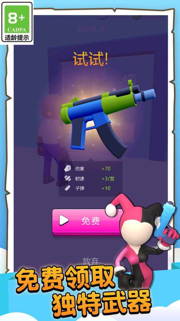 全能射击手图1