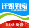 迁姐到家图标