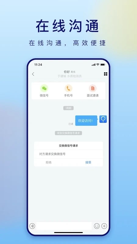 潍才工作帮图3