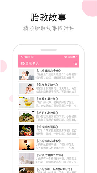 胎教精灵图3