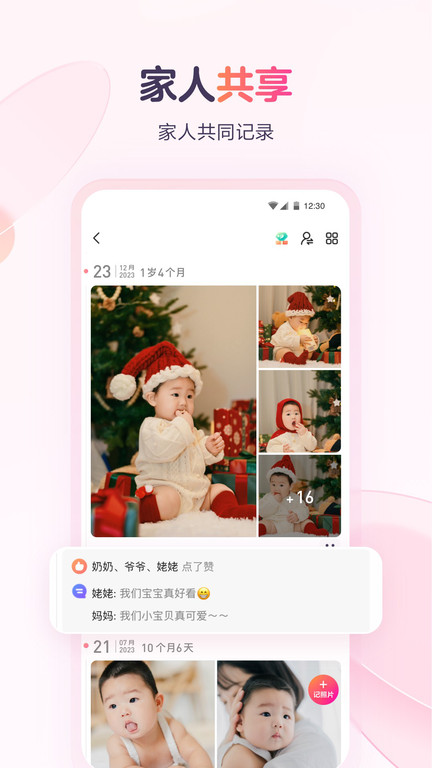 宝宝树小时光图2