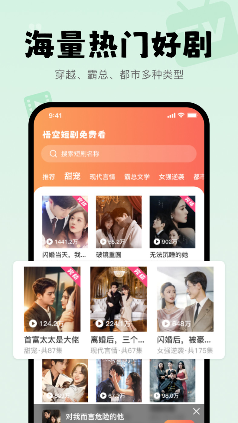 悟空短剧免费看图4