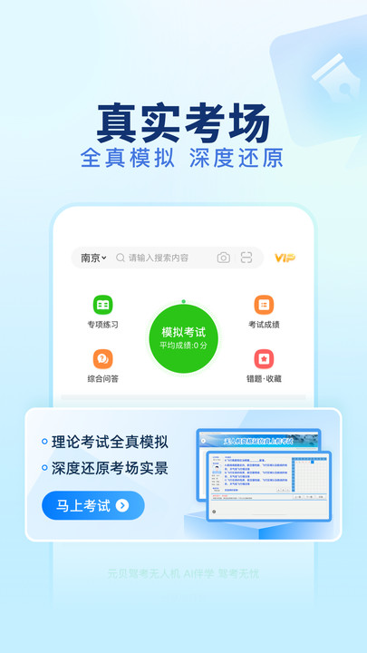 元贝驾考无人机图1